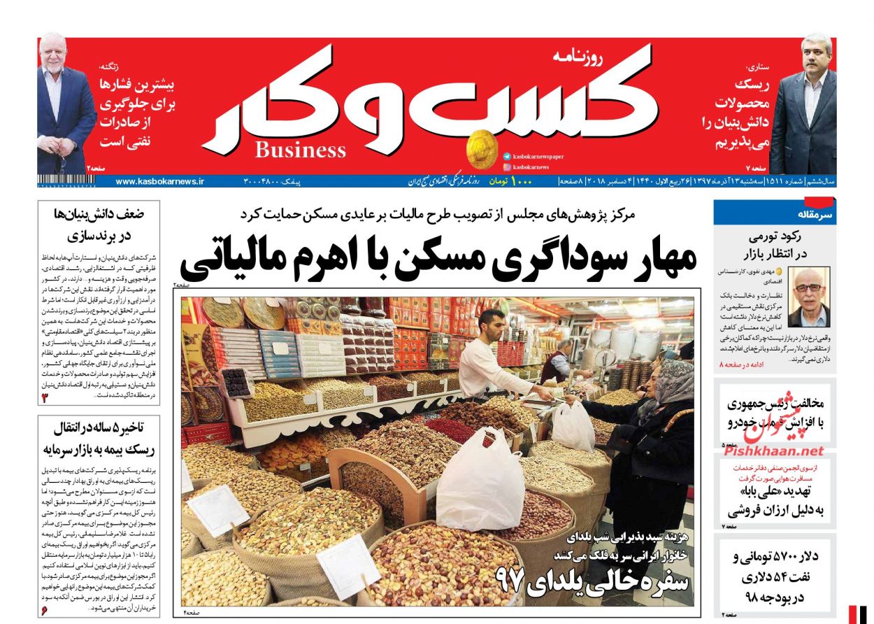 صفحه نخست روزنامههای اقتصادی ۱۳ آذر ماه صفحه نخست روزنامههای اقتصادی ۱۳ آذر ماه