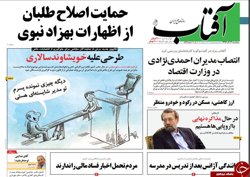 تصاویر صفحه نخست روزنامه&zwnj;های سیاسی کشور