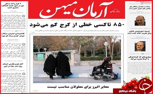 نیم صفحه نخست روزنامه&zwnj;های استانی؛