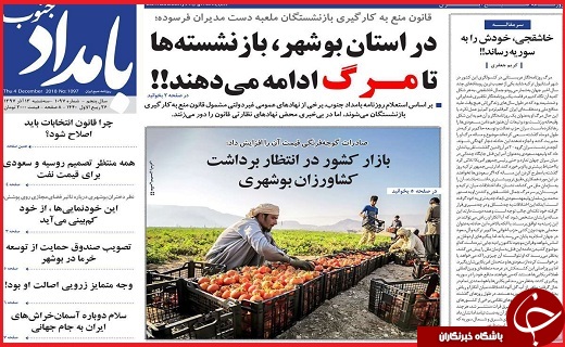 نیم صفحه نخست روزنامه&zwnj;های استانی؛