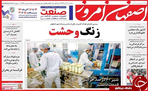 نیم صفحه نخست روزنامه&zwnj;های استانی؛