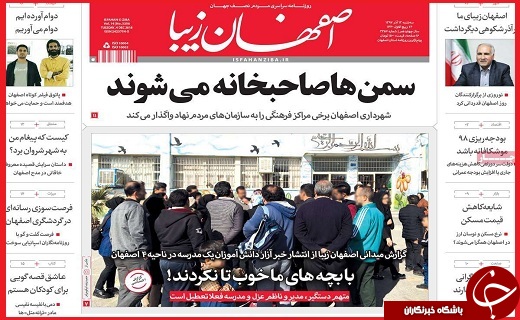 نیم صفحه نخست روزنامه&zwnj;های استانی؛