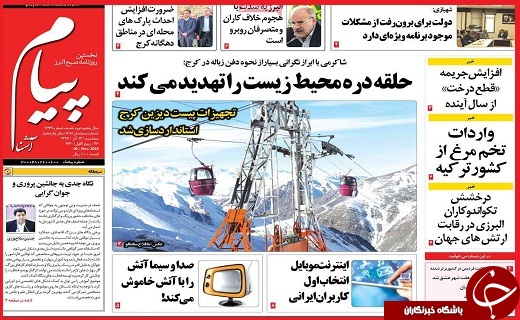 نیم صفحه نخست روزنامه&zwnj;های استانی؛