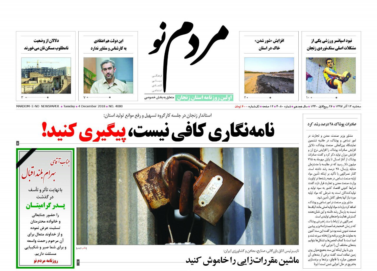 نظارت بر بازار زنجان تشدید می شود/در مرگ خاک اولیم