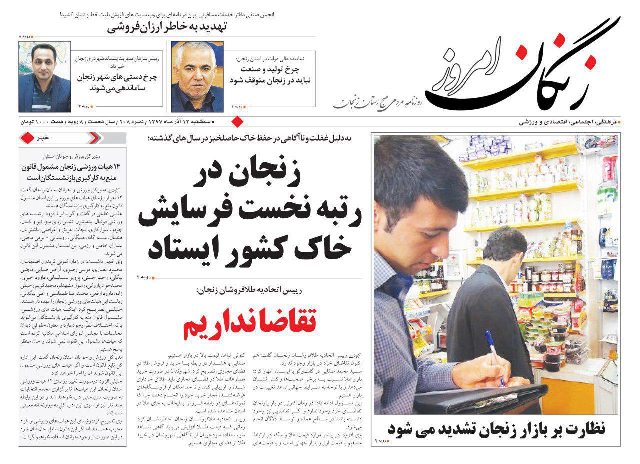 نظارت بر بازار زنجان تشدید می شود/در مرگ خاک اولیم