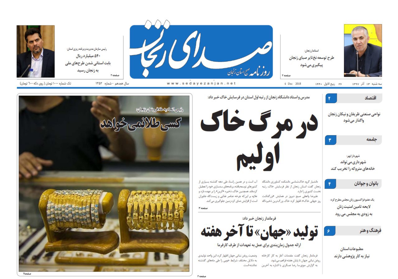 نظارت بر بازار زنجان تشدید می شود/در مرگ خاک اولیم
