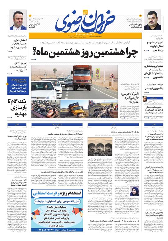 قدردانی از قهرمانان / دورزدن تحریم با 