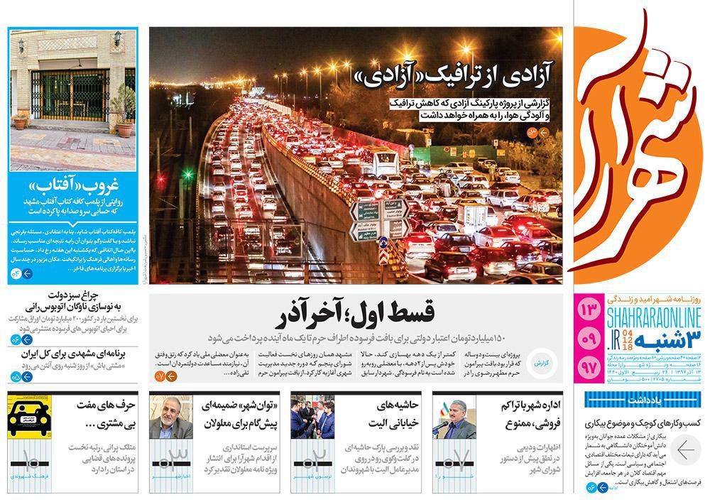 قدردانی از قهرمانان / دورزدن تحریم با 