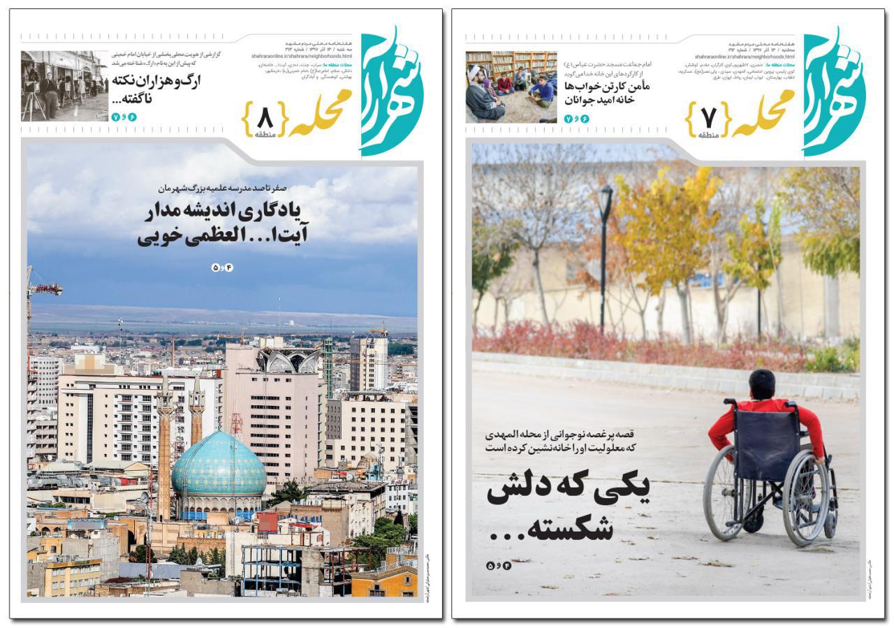 قدردانی از قهرمانان / دورزدن تحریم با 