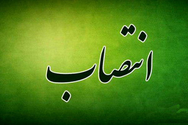 انتصاب سرپرست دانشگاه آزاد اسلامی واحد&zwnj; دهلران