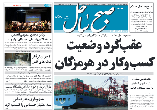 عقب گرد وضعیت کسب و کار در هرمزگان