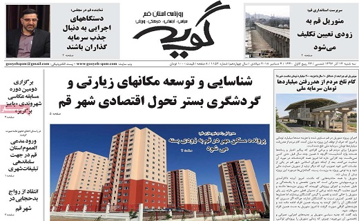 پیام صلح قدرت دفاعی ایران/چالش&zwnj;های گردشگری زیارت در قم
