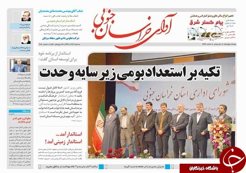 تکیه بر استعداد بومی زیر سایه وحدت/خراسان جنوبی،عسلویه معدنی کشور
