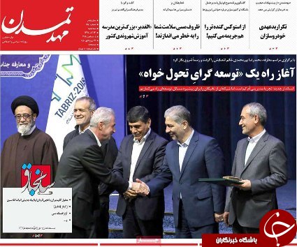 صفحه نخست روزنامه استان&zwnj;آذربایجان شرقی سه شنبه ۱۳ آذر ماه