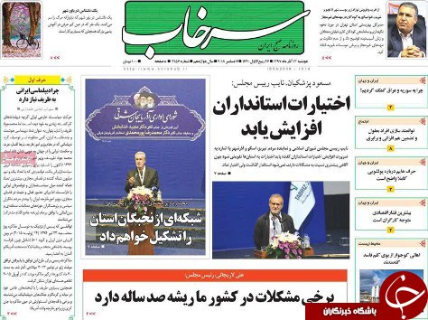 صفحه نخست روزنامه استان&zwnj;آذربایجان شرقی سه شنبه ۱۳ آذر ماه