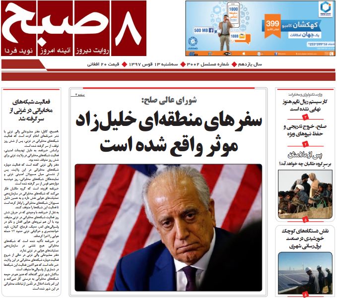 تصاویر صفحه اول روزنامه های افغانستان/ 13 قوس