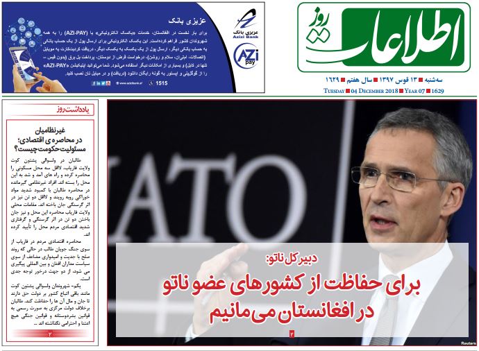 تصاویر صفحه اول روزنامه های افغانستان/ 13 قوس