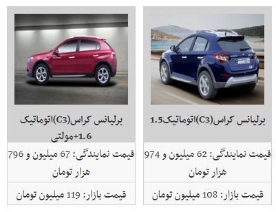 برلیانس کراس اتوماتیک چند؟