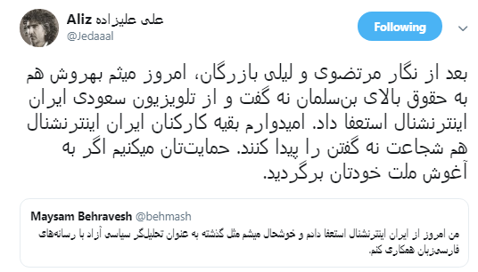 علیزاده اسامی مستعفیان ایران اینترنشنال را منتشر کرد +تصویر