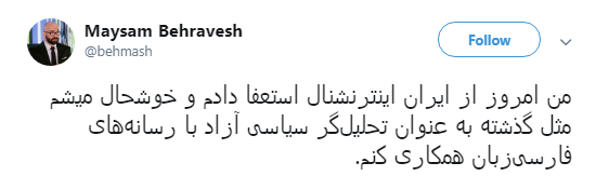 علیزاده اسامی مستعفیان ایران اینترنشنال را منتشر کرد +تصویر