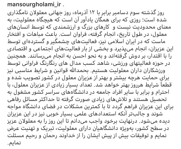 پیام اینستاگرامی وزیر علوم به مناسبت روز معلومین