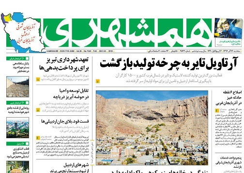 آرتاویل تایر به چرخه تولید بازگشت/فست فود؛ بلای جان اردبیلی ها
