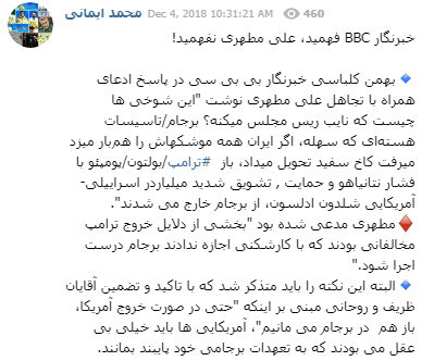 خبرنگار BBC هم فهمید آقای مطهری!