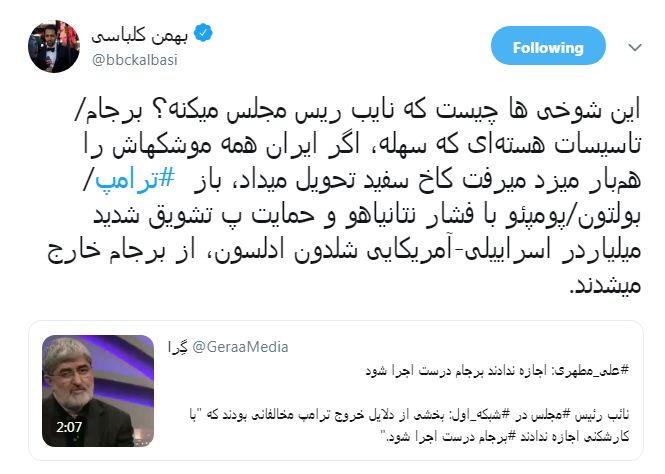 خبرنگار BBC هم فهمید آقای مطهری!
