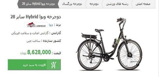 قیمت دوچرخه شهردار تهران چقدر است؟
