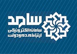 مرکز سامد گلستان پاسخگوی مردم