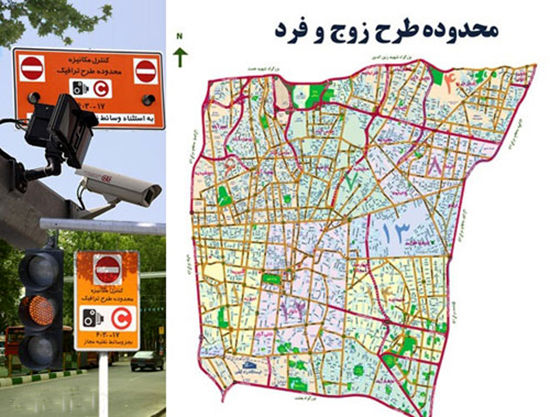 فردا طرح زوج و فرد از درب منازل اجرا نمی‌شود
