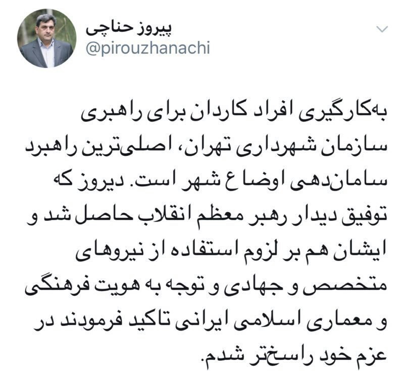 اصلی‌ترین راهبرد برای ساماندهی اوضاع شهر به کارگیری افراد کاردان است