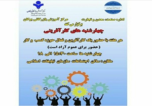 برگزاری چهارشنبه‌های کارآفرینی در بوکان