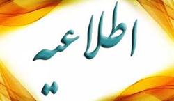 اطلاعیه قطع آب&nbsp;در برخی مناطق کرمانشاه