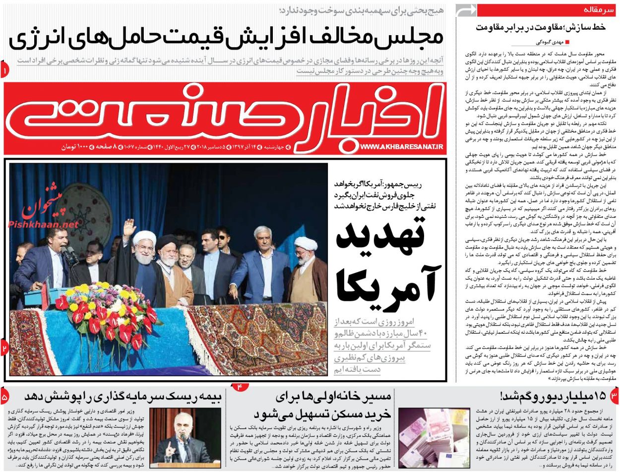 صفحه نخست روزنامه&zwnj;های اقتصادی ۱۴ آذر ماه