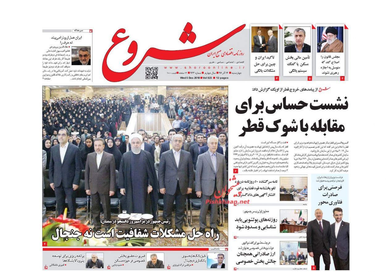 صفحه نخست روزنامه&zwnj;های اقتصادی ۱۴ آذر ماه