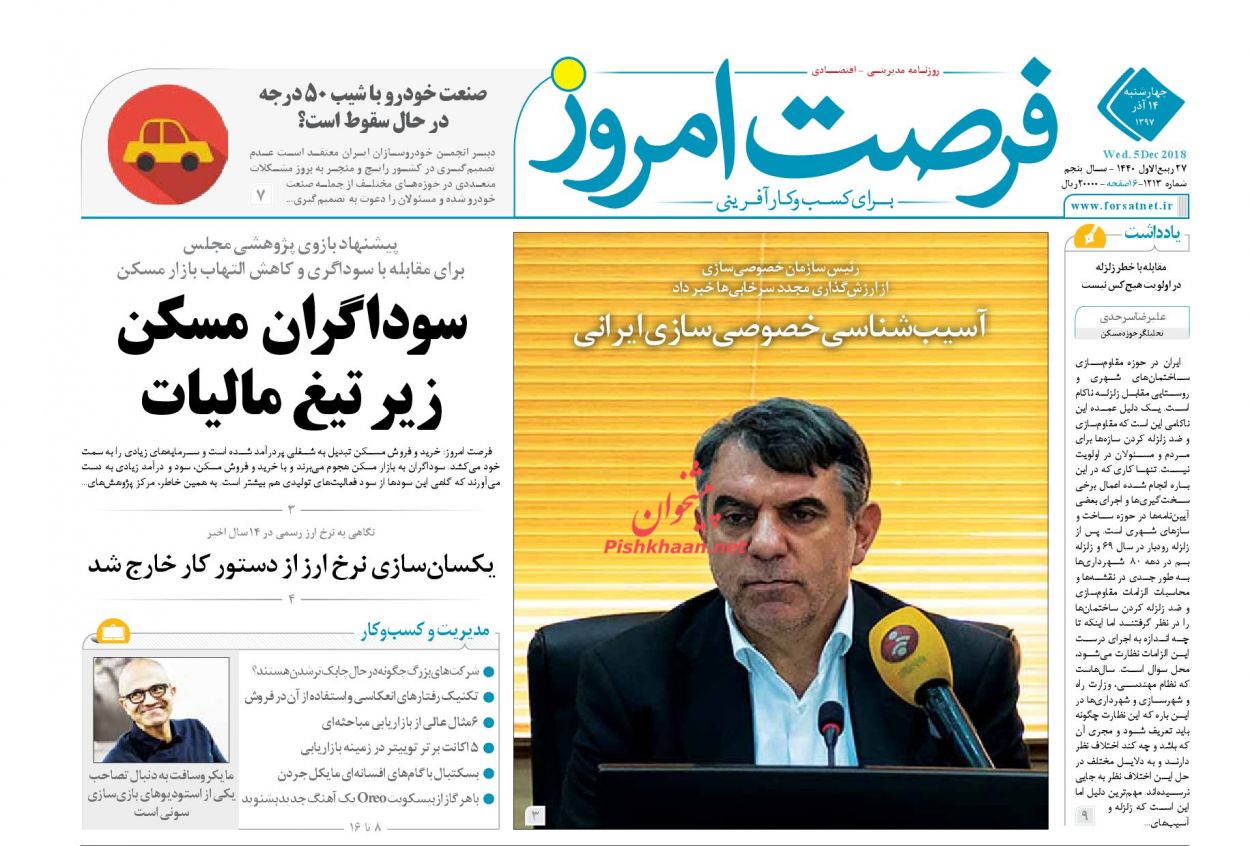 صفحه نخست روزنامه&zwnj;های اقتصادی ۱۴ آذر ماه