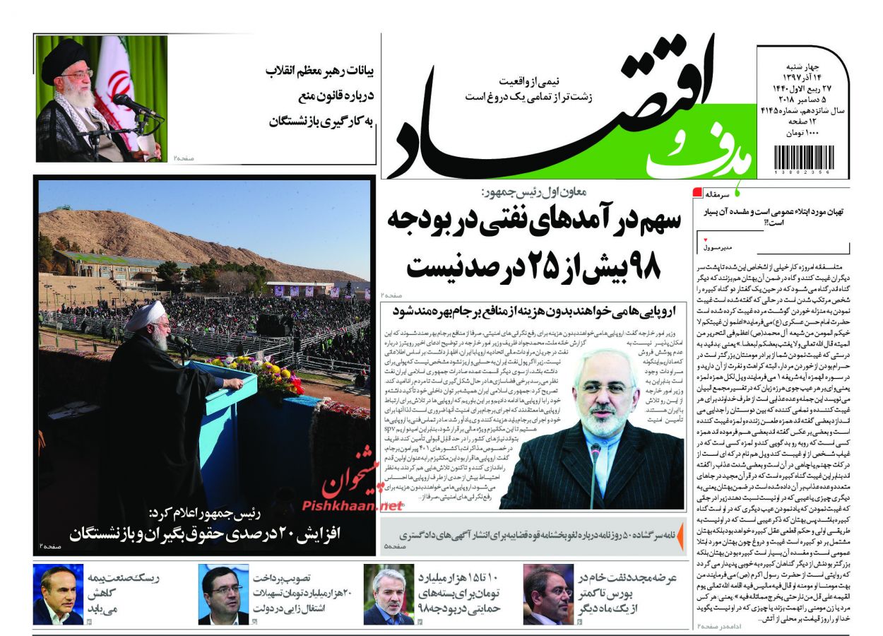 صفحه نخست روزنامه&zwnj;های اقتصادی ۱۴ آذر ماه