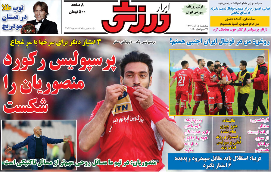 روزنامه&zwnj;های ورزشی چهاردهم آذر
