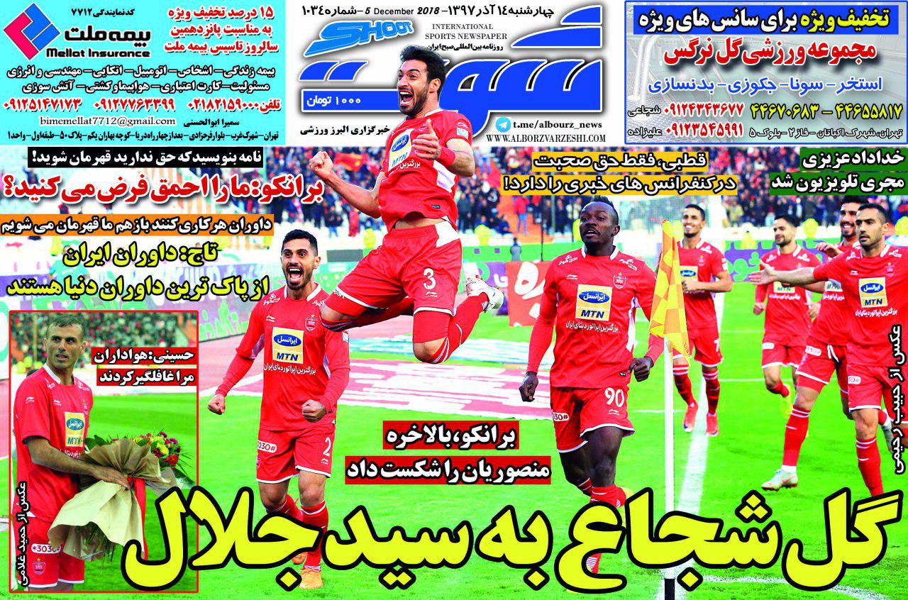روزنامه&zwnj;های ورزشی چهاردهم آذر