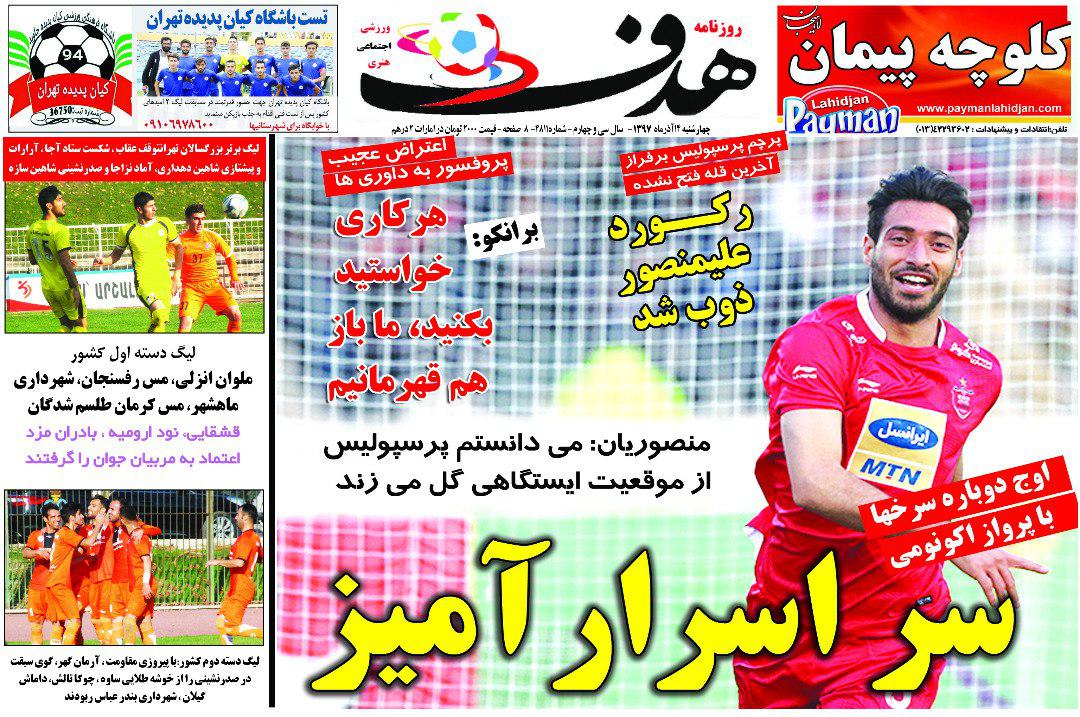 روزنامه&zwnj;های ورزشی چهاردهم آذر