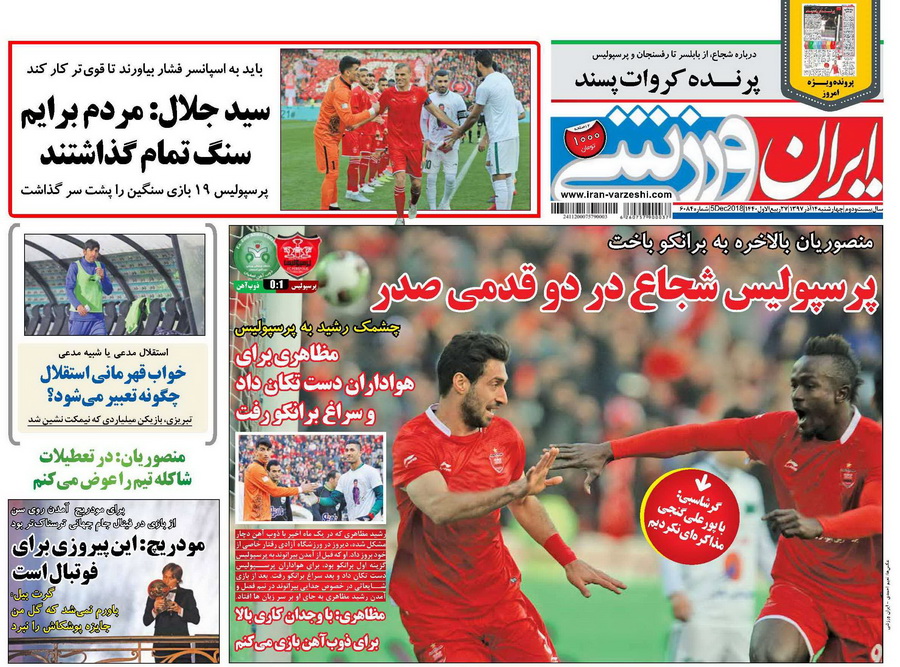 روزنامه&zwnj;های ورزشی چهاردهم آذر