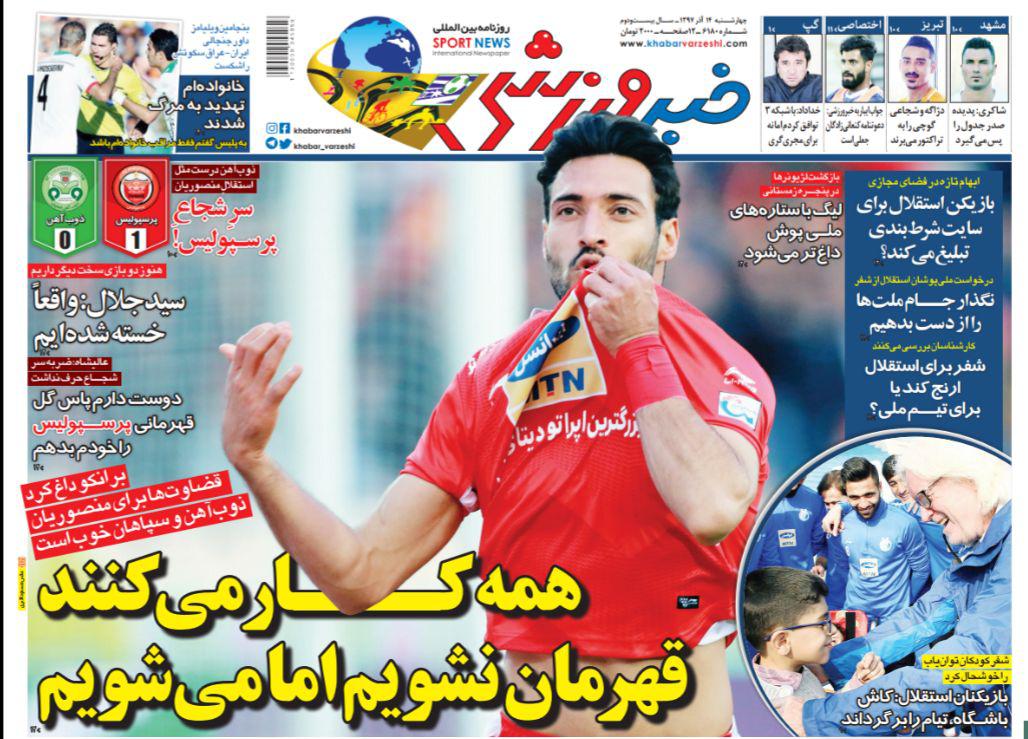 خبر ورزشی - ۱۴ آذر