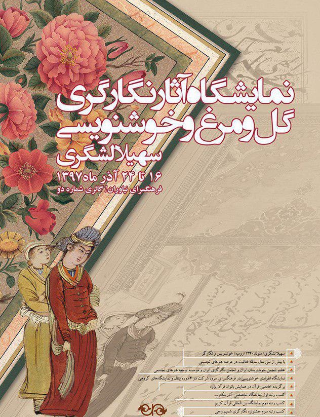 فرهنگسرای نیاوران میزبان آثار نگارگری سهیلا لشگری