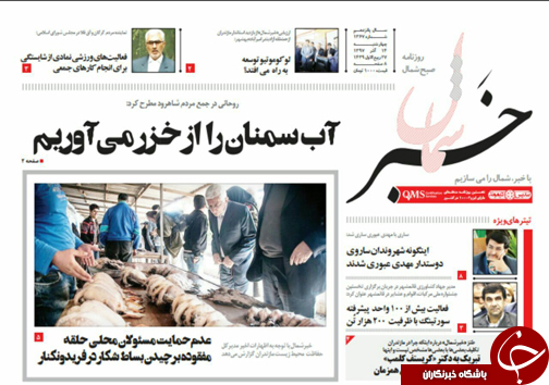 صفحه نخست روزنامه&zwnj;های چهارشنبه ۱۴ آذرماه مازندران