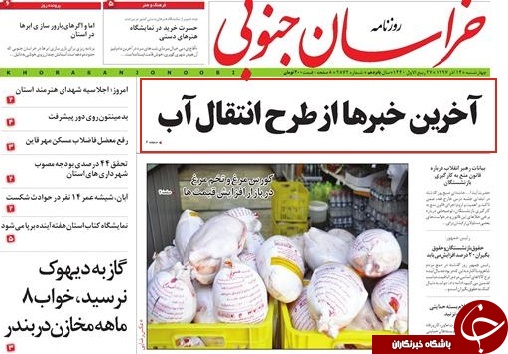 آخرین خبرها از انتقال آب
