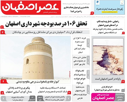 محرومیت زدایی در935 روستای استان/زلزله درکمین اصفهان است