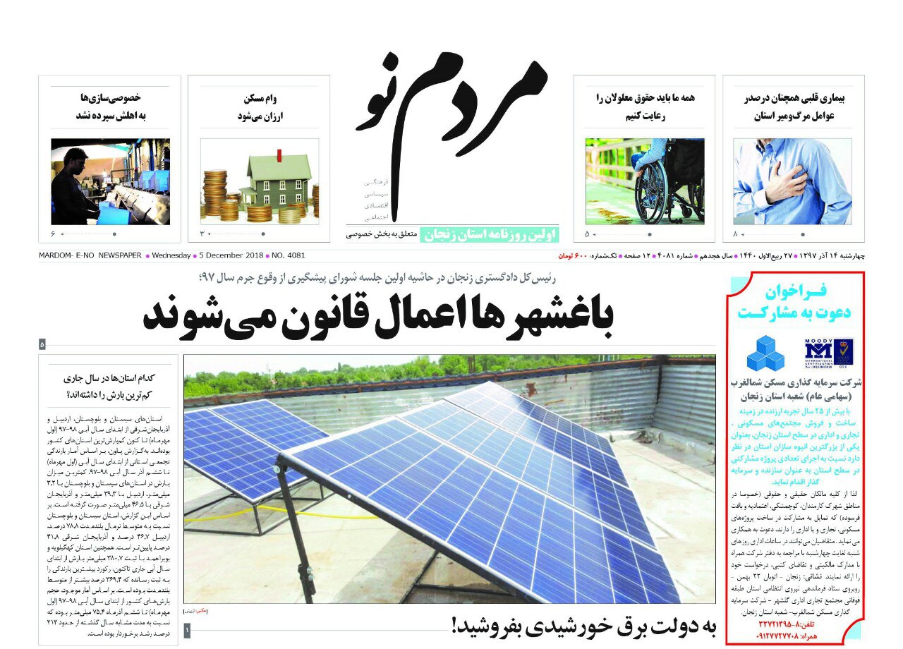 صادرات زنجان رو به راه است/باغشهرها اعمال قانون می شوند