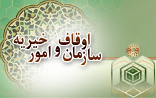 اعزام 85 زائر از محل نیات موقوفات کرمان به مشهد مقدس