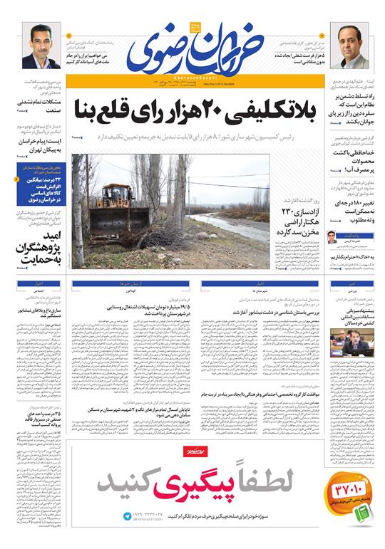 قدردانی از قهرمانان / دورزدن تحریم با 